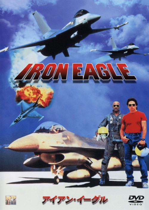 アイアン・イーグル <期間限定版>/ルイス・ゴセット・Jr.