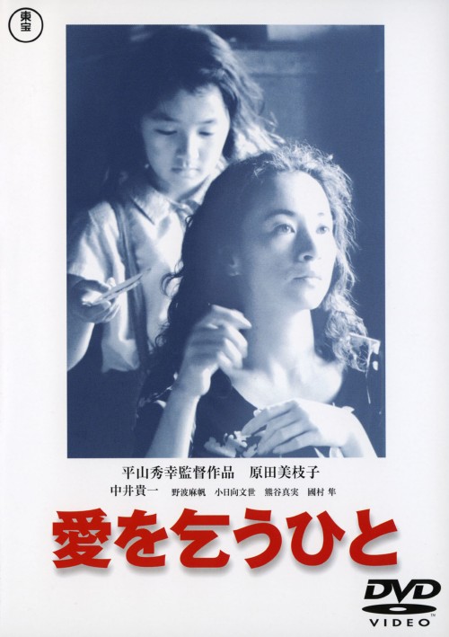 愛を乞うひと/原田美枝子