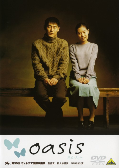 オアシス/ソル・ギョング