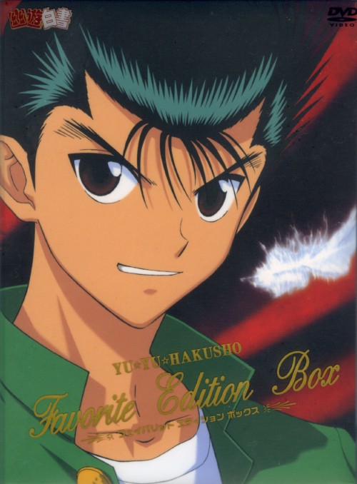 幽☆遊☆白書 Favorite Edition Box