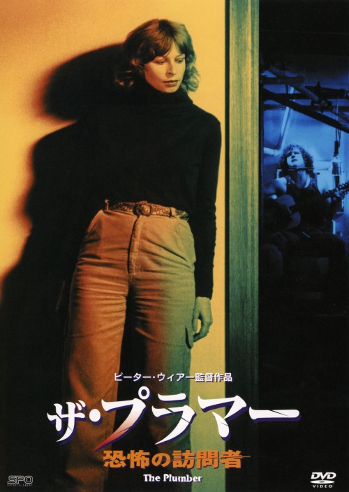 ザ・プラマー 恐怖の訪問者/ジュディ・モリス