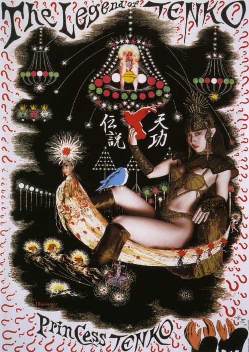 引田天功の華麗な世界/引田天功