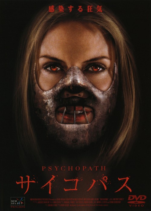 ゲオ公式通販サイト ゲオオンラインストア 中古 サイコパス Dvd パッツィ ケンジット Dvd