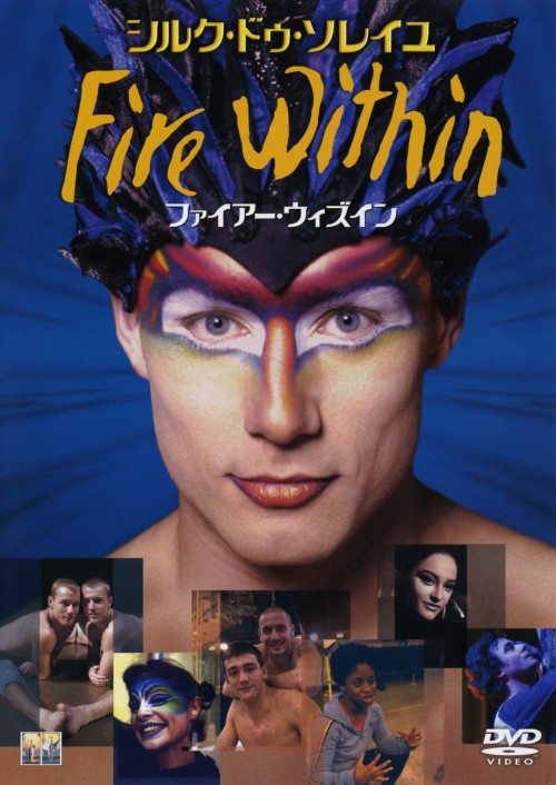 ファイアー・ウィズイン/シルク・ドゥ・ソレイユ