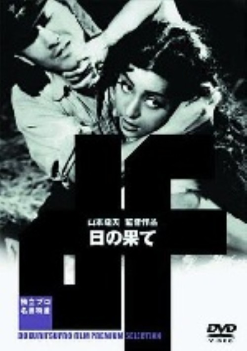 日の果て/鶴田浩二