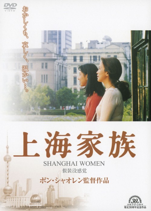 上海家族/チョウ・ウェンチン