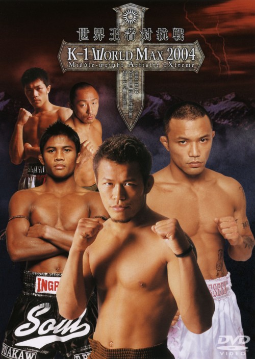K-1 WORLD MAX 2004 世界王者対抗戦【買取価格】｜ゲオの宅配買取