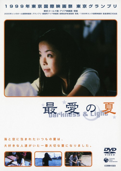 最愛の夏/リー・カンイ