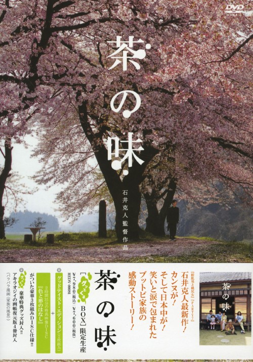 茶の味 グッとくるBOX <初回限定生産版>/坂野真弥