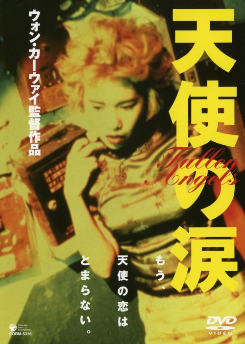 天使の涙/金城武