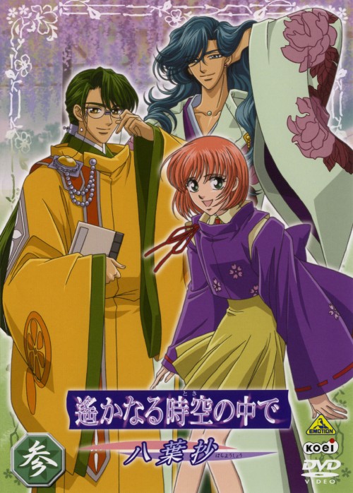 ゲオ公式通販サイト ゲオオンラインストア 中古 ３ 遙かなる時空の中で 八葉抄 Dvd 川上とも子 Dvd