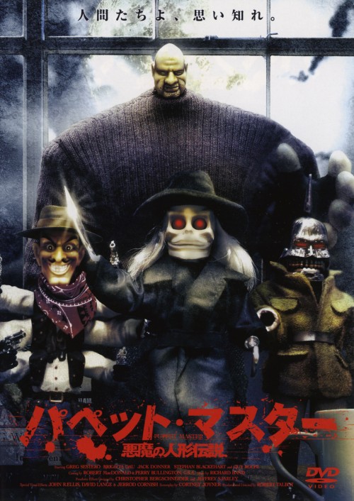 パペット・マスター 悪魔の人形伝説/ジャイコブ・ウィトキン