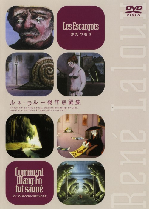 ルネ・ラルー傑作短篇集【買取価格】｜ゲオの宅配買取