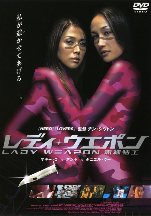 レディ・ウエポン/マギー・Q