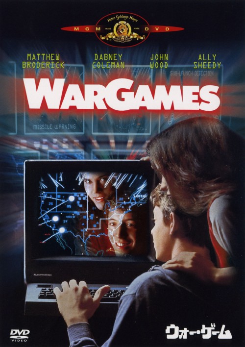 ウォー・ゲーム <初回限定生産>/マシュー・ブロデリック