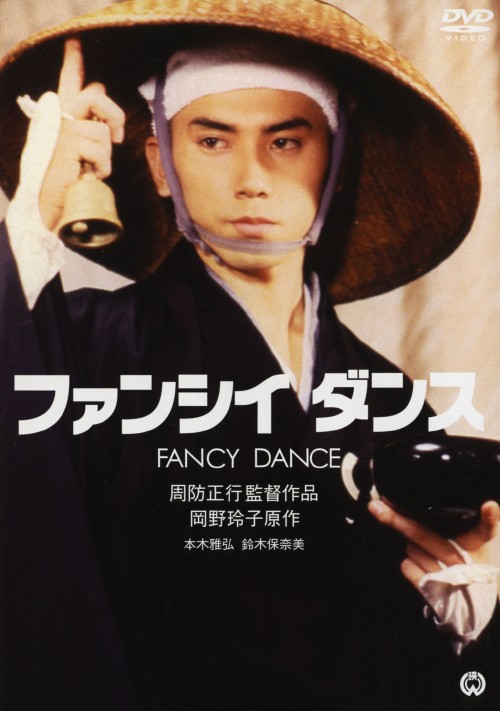 ファンシイダンス/本木雅弘