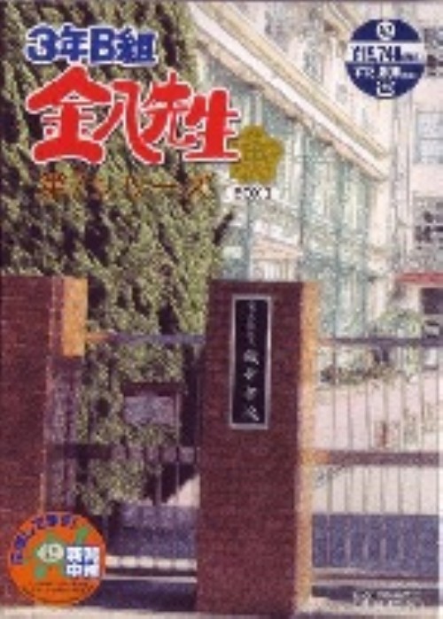 3年B組金八先生 第7シリーズ DVD-BOX 1 <初回限定生産版>/武田鉄矢