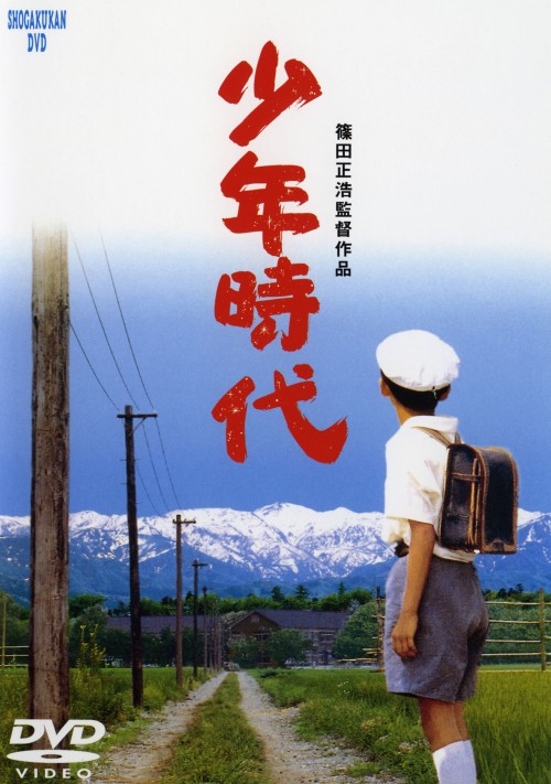 少年時代/藤田哲也