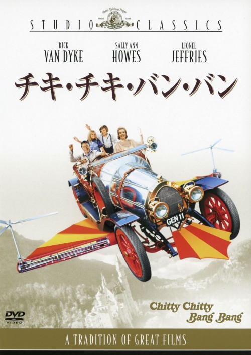 チキ・チキ・バン・バン <期間限定版>/ディック・バンダイク