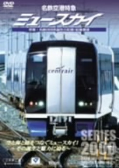 名鉄空港特急 ミュースカイ