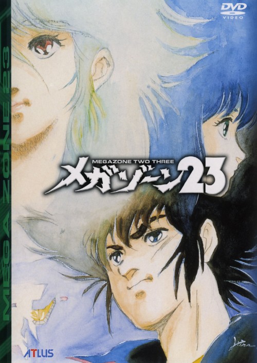 メガゾーン23/久保田雅人