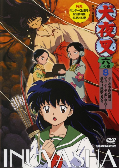 新版 Dvd 犬夜叉6 8 Avba 送料無料 21新作モデル R4urealtygroup Com