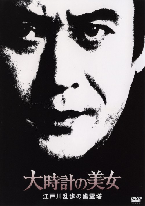 江戸川乱歩シリーズ BOX(2)天知茂 限定版 DVD 【公式通販】