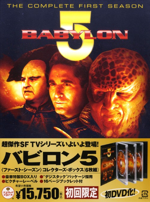 バビロン5 ファースト・シーズン コレクターズ・ボックス/マイケル・オーヘア