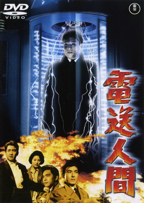 電送人間/鶴田浩二
