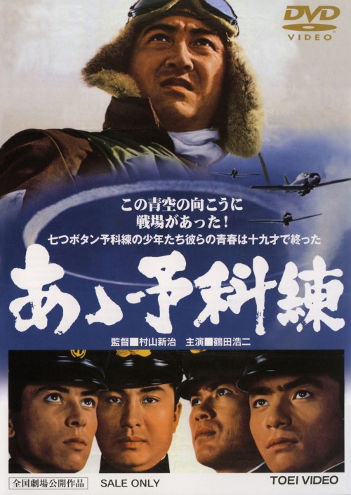 あゝ予科練/鶴田浩二