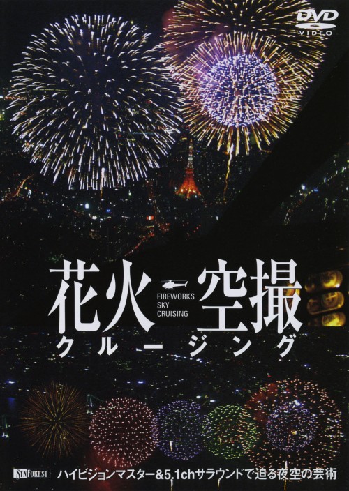 花火空撮クルージング-FIREWORKS SKY CRUISING-