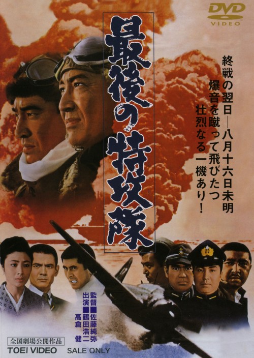 最後の特攻隊/鶴田浩二
