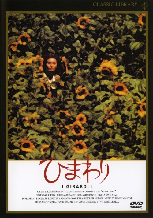 ひまわり (1970) デジタル・リマスター版/ソフィア・ローレン