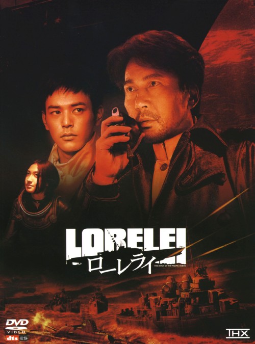 ローレライ プレミアム・エディション <初回限定生産版>/役所広司