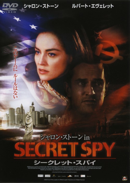 シャロン・ストーン in シークレット・スパイ/シャロン・ストーン