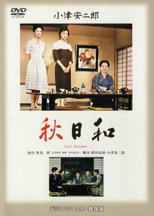 秋日和/原節子