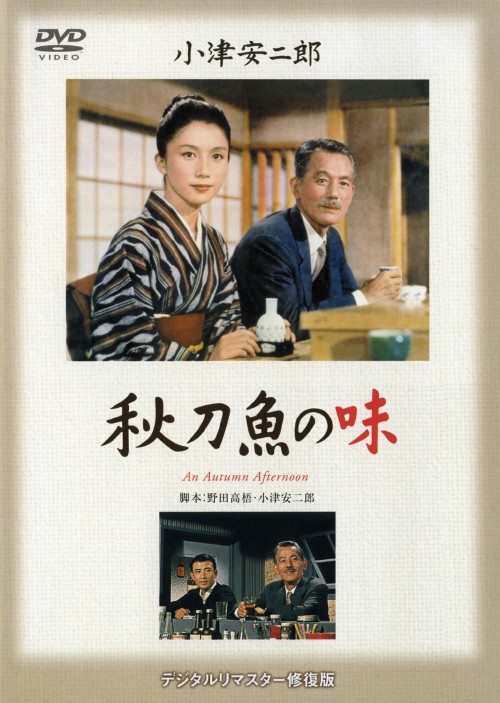 秋刀魚の味/笠智衆