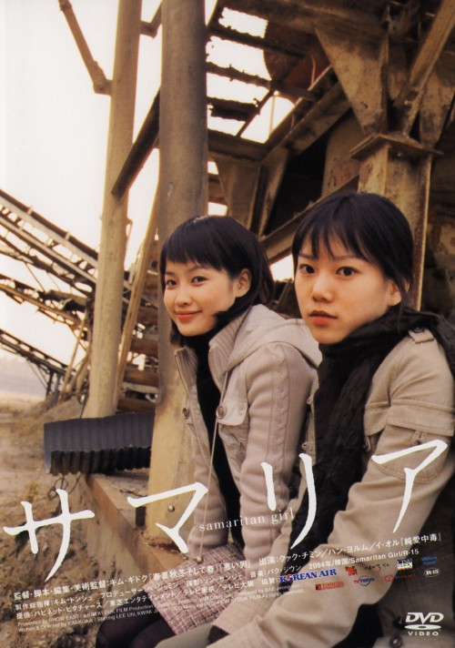 サマリア/クァク・チミン