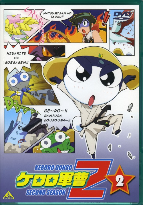 ゲオ公式通販サイト ゲオオンラインストア 中古 ２ ケロロ軍曹 2nd Dvd 渡辺久美子 Dvd