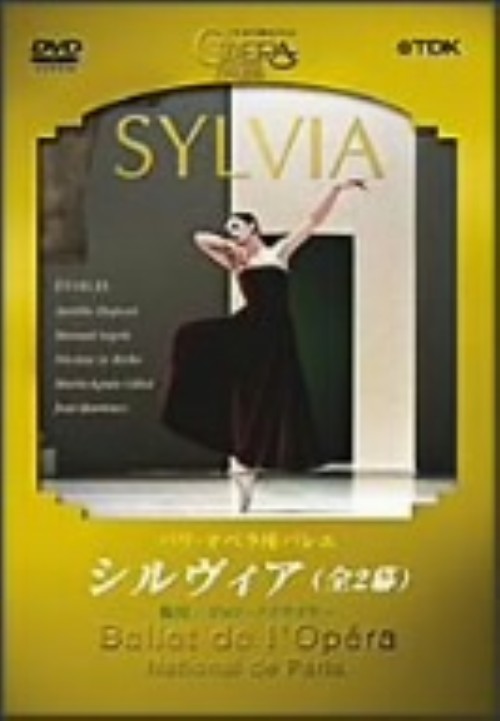 パリ・オペラ座バレエ シルヴィア 全2幕