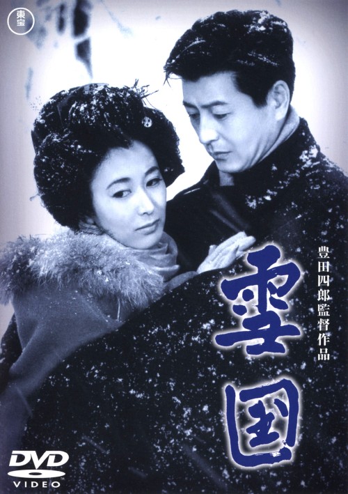 雪国 (1957)/池部良