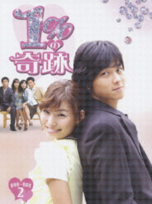 1%の奇跡 DVD-BOXⅡ/カン・ドンウォン【買取価格】｜ゲオの宅配買取