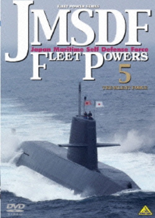 JMSDF FLEET POWERS5-THE SILENT FORCE-/海上自衛隊隊潜水艦隊