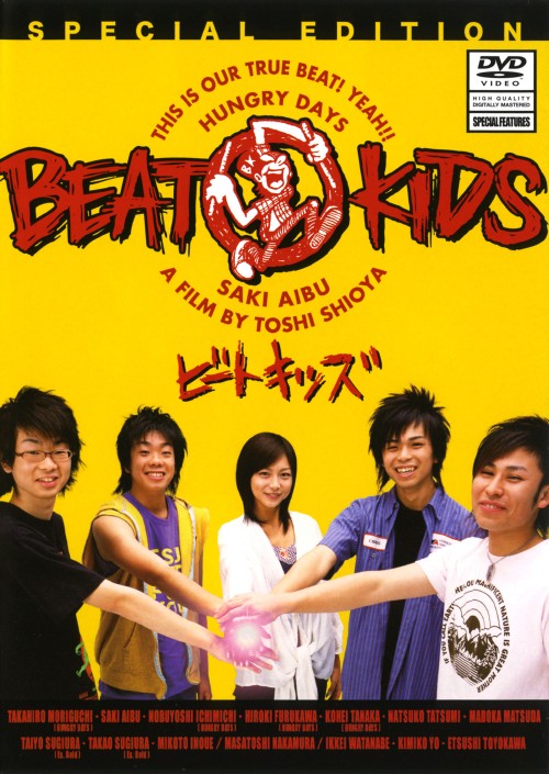 ビートキッズ/HUNGRY DAYS