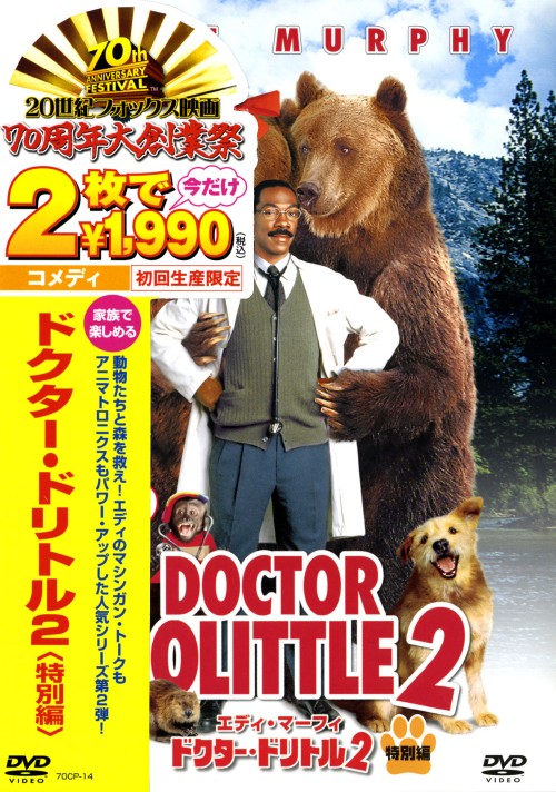 ゲオ公式通販サイト ゲオオンラインストア 中古 初限 ２ ドクター ドリトル 特別編 Dvd エディ マーフィ Dvd