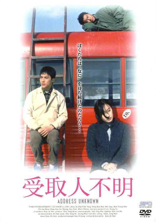 受取人不明/ヤン・ドングン