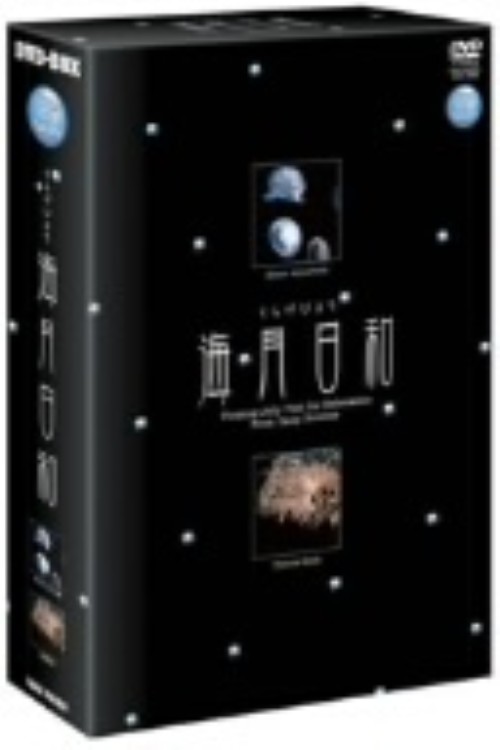 海月日和 DVD-BOX
