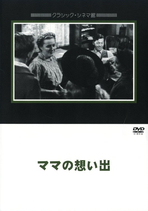 ママの想い出/アイリーン・ダン