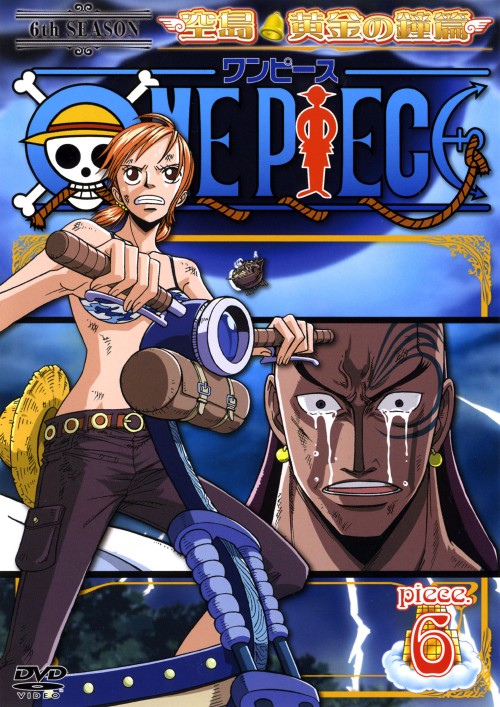 ゲオ公式通販サイト ゲオオンラインストア 中古 ６ ワンピース 6th 空島 黄金の鐘篇 Dvd 田中真弓 Dvd