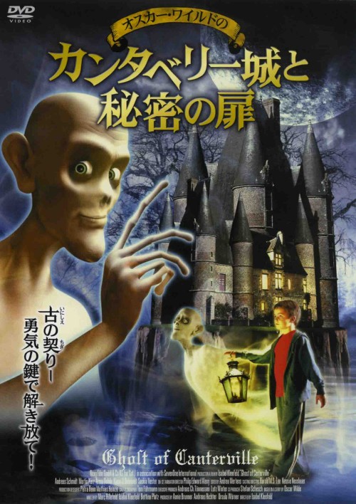 オスカー・ワイルドのカンタベリー城と秘密の扉/アンドレアス・シュミット